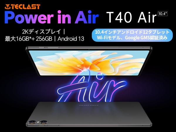 Teclast高コスパタブレット「T40 Air」入荷完了！2Kディスプレイ/16+256GB大容量。アップグレード「P26T」もAmazonでセール実施中！WideVine L1対応/8+128GB