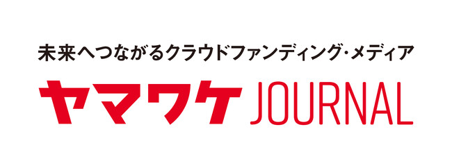 投資・配当型クラウドファンディング「ヤマワケ」のオウンドメディア、「ヤマワケJOURNAL」がスタート