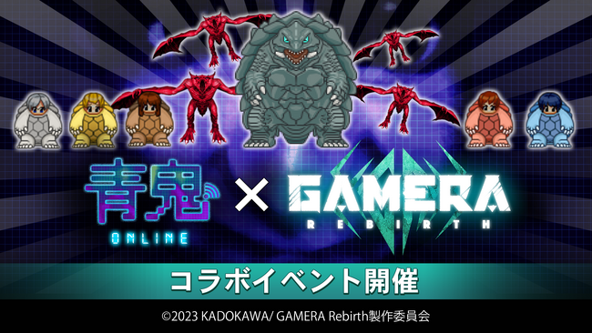 アニメ『GAMERA -Rebirth-（ガメラ リバース）』コラボイベント開催！