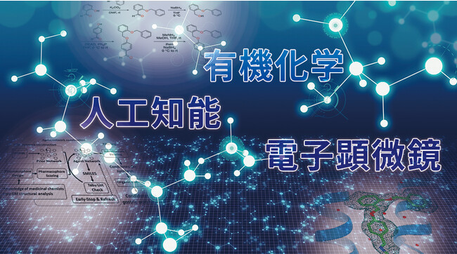 インテージヘルスケア、AI創薬プラットフォームを活用し、新規胃酸抑制剤の候補化合物を創生