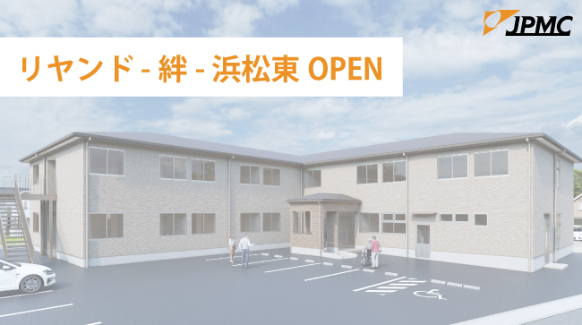 JPMCがふるさぽシリーズ（サービス付き高齢者向け住宅）を浜松市に新規開設