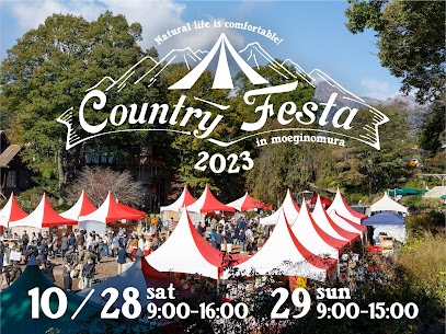 【山梨・萌木の村】国内最大級の雑貨の祭典「カントリーフェスタin萌木の村」今年も開催！