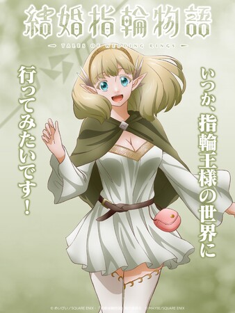 2024年1月放送TVアニメ「結婚指輪物語」新規描き下ろしキャラクタービジュアル&キャラPV：ネフリティス公開！