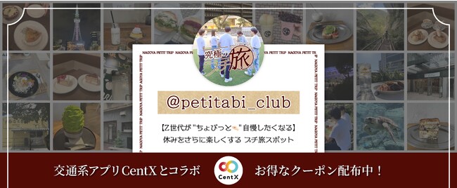 -★外食好き必見★-【学生団体×名鉄】Instagramお出かけアカウントにてクーポン配布！？