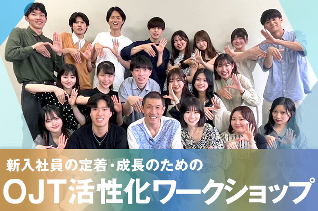 ダイヤモンド社と立教大学経営学部 中原ゼミナールの共同開発による人材育成用ワークショップ・プログラムの第二弾が完成！