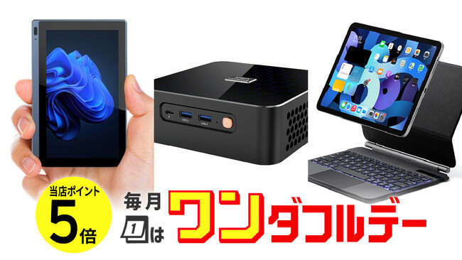 【10月1日 限定】【ポイント5倍】人気のミニPC・モバイルアクセサリーが盛り沢山！ワンダブルデー × ポイントアップキャンペーンを「Gloture楽天ストア」にて実施中