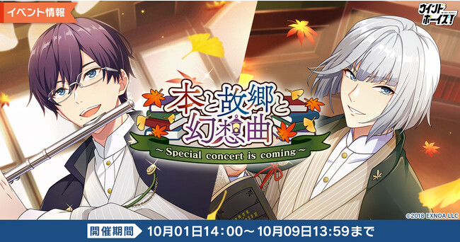 生徒と奏でる青春育成ゲーム『ウインドボーイズ！』イベント「本と故郷と幻想曲～Special concert is coming～」で兼古 宗州（CV：村上耕平）の限定カードを手に入れよう！