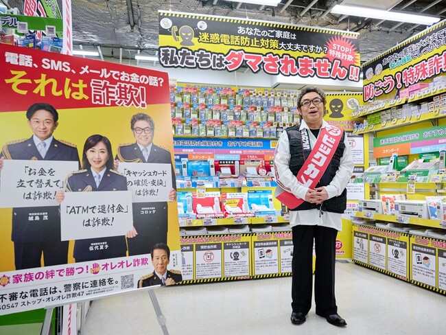 コロッケ特別防犯支援官が神奈川県藤沢市のビックカメラで「防犯機能付き電話」の周知・啓発を実施