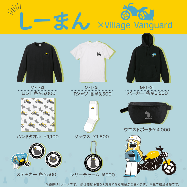 【しーまん×Village/Vanguard】コラボグッズ発売決定！！ 