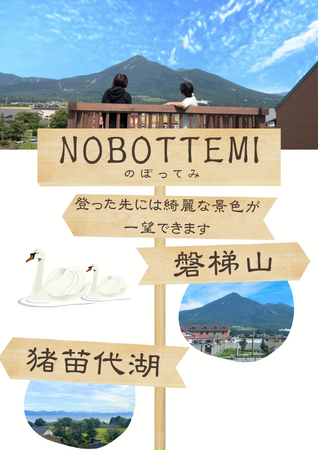 【絶景】展望台NOBOTTEMI(のぼってみ)