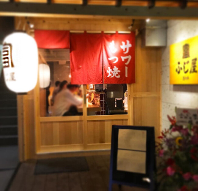 もつ鍋のシーズン到来!!ホルモンの鮮度を誇る【もつ焼き　恵比寿ふじ屋】の国産牛もつ鍋スタート。