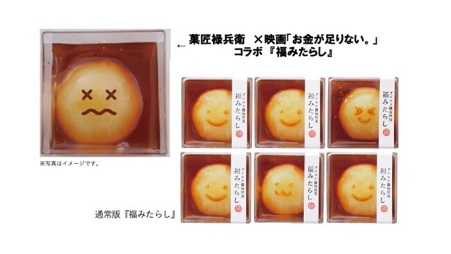 【困り顔がキュート】菓匠禄兵衛 ×映画「お金が足りない。」コラボ『福みたらし』が100セット限定で登場!!【10月4日限定品】