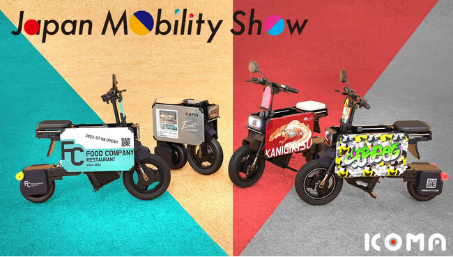 ICOMA inc.は「JAPAN MOBILITY SHOW 2023」にタタメルバイクを出展いたします。