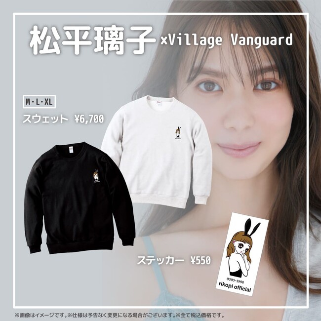 【松平璃子×ヴィレッジヴァンガード】～コラボグッズ発売決定！！～