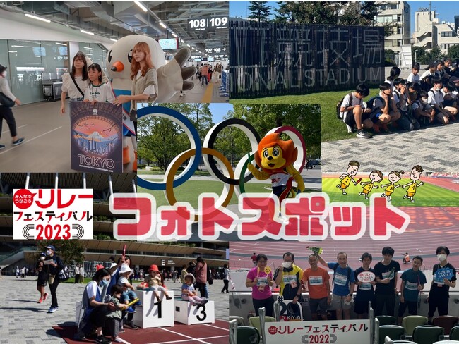 【リレフェス】バトンをつないで絆を深めたメンバーと記念撮影！～フォトスポットのご紹介～