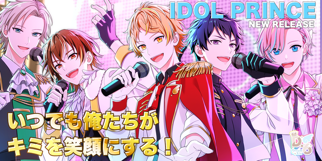 【アイドルプリンス】“ガチ電話券”アイテムが登場！推しメンと電話しよう！