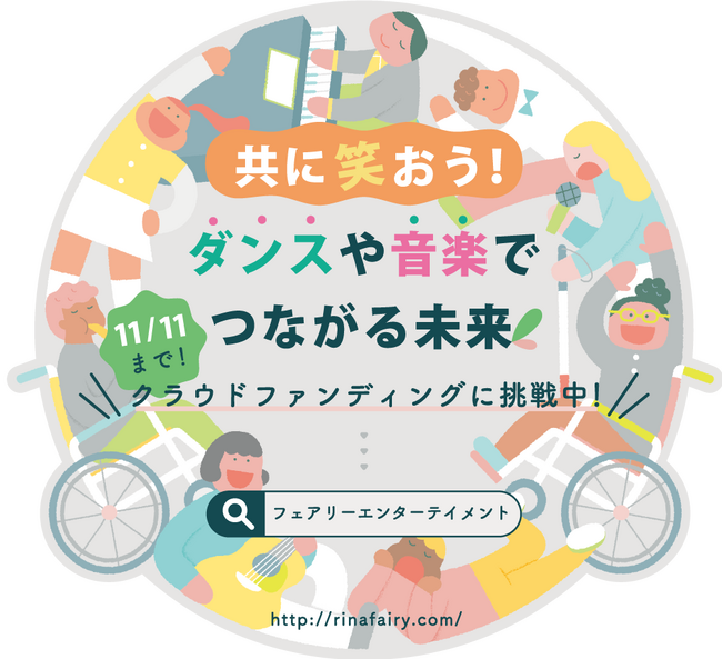 ～「障がいの壁」をなくしたい！～ドライブで応援してくれるサポーター募集！キャンペーンを開催決定！