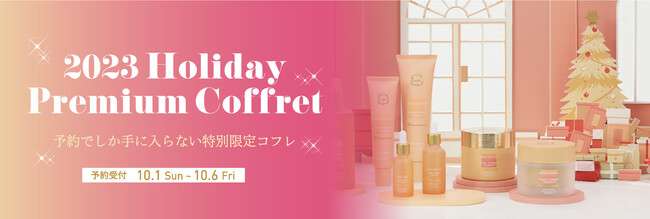 〈Laline〉2023 ホリデーコフレ第一弾「プレミアムホリデーコフレ」を2023年10月1日(日)より予約開始
