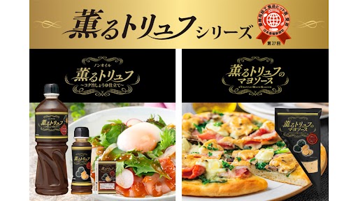「薫るトリュフ」シリーズで高付加価値を演出！おすすめアレンジメニューをご紹介