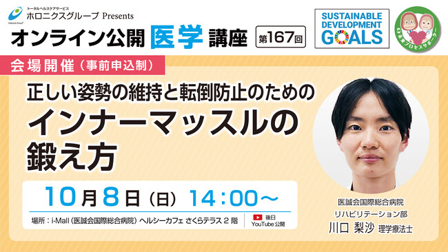 インナーマッスルの鍛え方／第167回オンライン公開医学講座