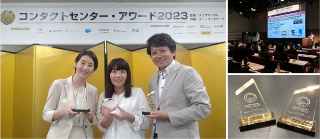 「コンタクトセンター・アワード2023」三冠、史上2社目となる部門内ダブル受賞～これからもお客様の期待を超える応対品質を～