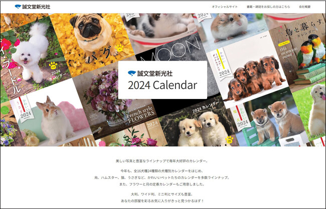 毎年大好評！ラインナップ豊富な【2024年 カレンダー】が発売開始。