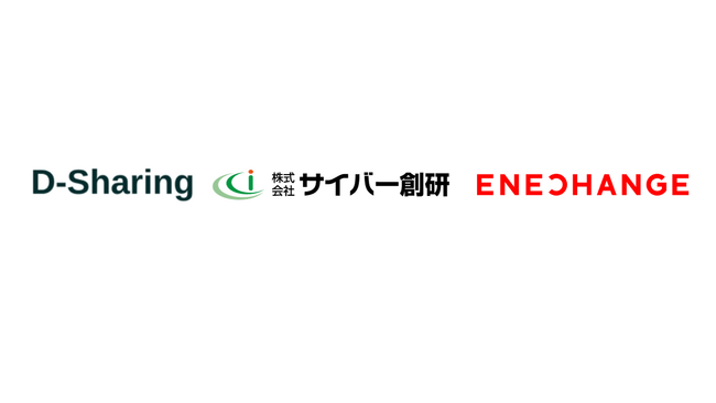 ENECHANGE、電力シェアリングとサイバー創研と共同して、環境省が提唱するゼロカーボンドライブの実現を目指した大規模な社会実験を実施