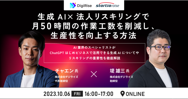 【スターティアレイズ】AIスペシャリスト チャエン氏による生成AI法人リスキリングセミナーを開催