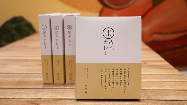 箔がついた米粉の可能性！大阪和風出汁の箔米カレーレトルト販売開始！