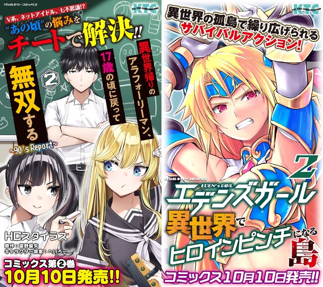 読書の秋！無双の秋！ヒロインピンチの秋！ヴァルキリーコミックス10月新刊サイネージ放映を秋葉原で開始！