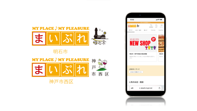 地元に密着した情報発信で地域を活性化!地域情報サイト「まいぷれ明石市」「まいぷれ神戸市西区」をオープン!