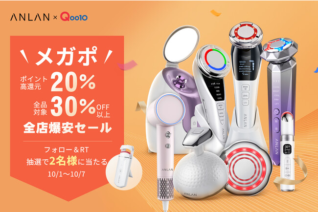 Qoo10メガポイント祭「20%ポイント高還元」を10月7日(土)まで開催！ANLAN超人気アイテムが超お得に！