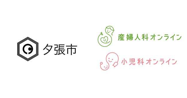 北海道夕張市が『産婦人科・小児科オンライン』を導入