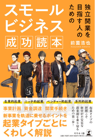 起業家バンク「スモールビジネス成功読本」が紀伊國屋書店（阪急梅田本店）のビジネス書ランキングで1位獲得！