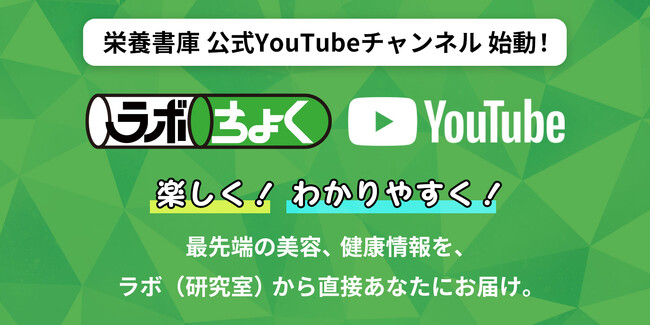 住谷杏奈（美容家・実業家）＋ 松尾陽介（元ザブングル）×出来尾格（ラボちょく先生）バラエティ情報番組YouTubeチャンネル『ラボちょく』スタート