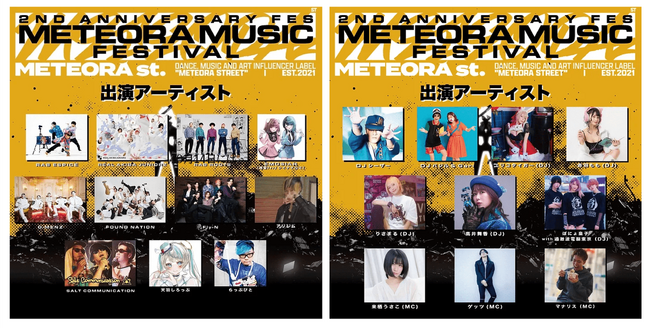 2周年を迎えたインフルエンサーレーベル「METEORA st.」10/14に2nd Anniversary FESを開催！ダンス/音楽/アート のメテオラ内新レーベルを発表。