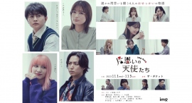 織田奈那、西井幸人W主演。「片思いの天使たち」 登場人物たちの片思いを描くメインビジュアル公開。