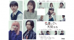 織田奈那、西井幸人W主演。「片思いの天使たち」 登場人物たちの片思いを描くメインビジュアル公開。