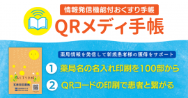 QRメディ手帳について QRメディ手帳について