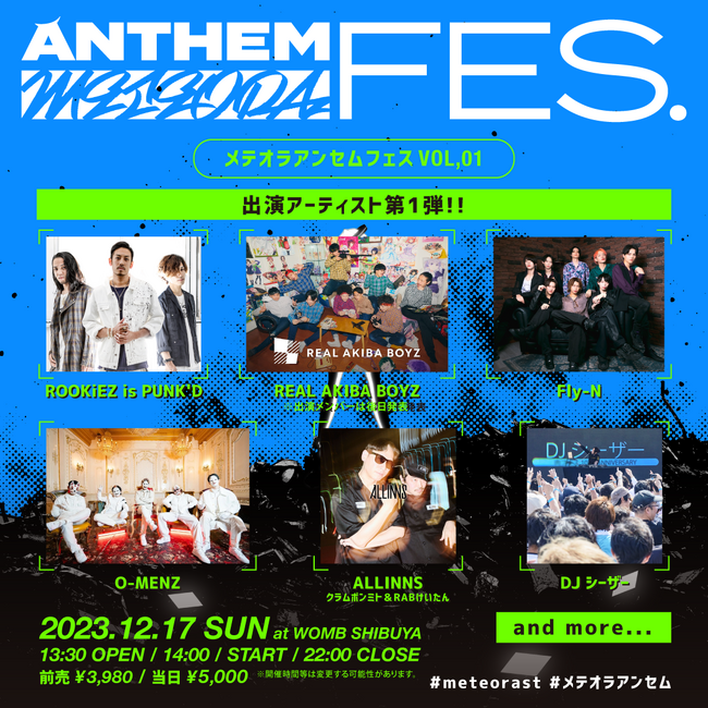 2周年を迎えた「METEORA st.」の音楽部門「METEORA ANTHEM」が立ち上げフェスを渋谷WOMBにて開催！出演アーティスト第一弾を公開
