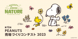ピーナッツ売場づくりコンテスト2023　テーマは“SNOOPY Loves NATURE” 10月2日スタート！