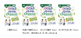 肌に触れる表面シートにオーガニックコットンを採用『ライフリー さわやかパッド オーガニックコットン』新発売