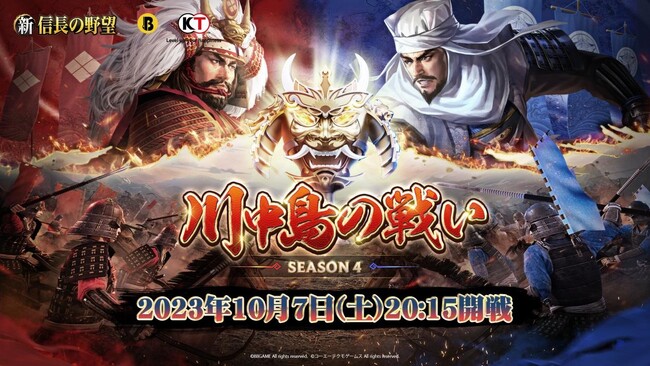 決戦！『新信長の野望』「川中島の戦いSeason 4」最後の戦いが始まる！生放送を見て報酬を獲得しよう！