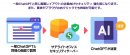 「サテライトAI・AIボード」とは?(1) 「サテライトAI・AIボード」とは?(1)
