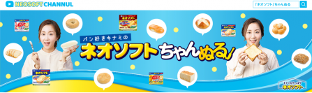 “キナミもやっぱり『ネオソフト』♪”木南さん出演Web動画クイズに回答『ネオソフト』X（旧Twitter）キャンペーン実施！