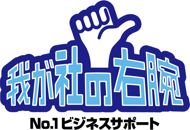 企業経営における様々な課題を解決するNo.1ビジネスサポートがメニュー拡充　士業連携による法改正への対応に関するサポートも可能に