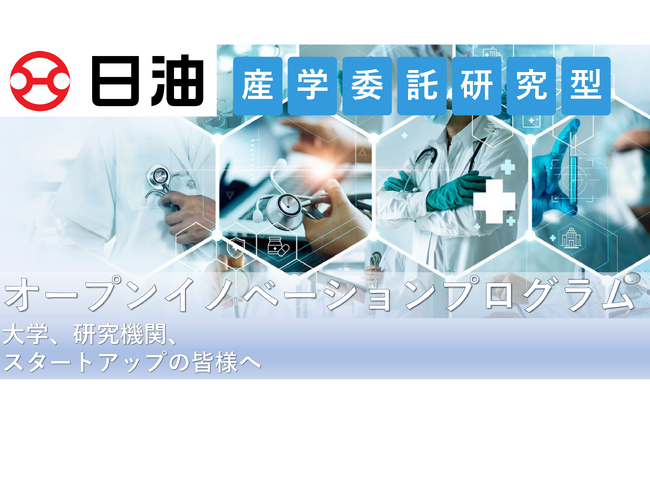 「医療・医療機器分野」の産学連携プロジェクト募集開始！企業の事業アセット×研究成果でビジネス創出へ