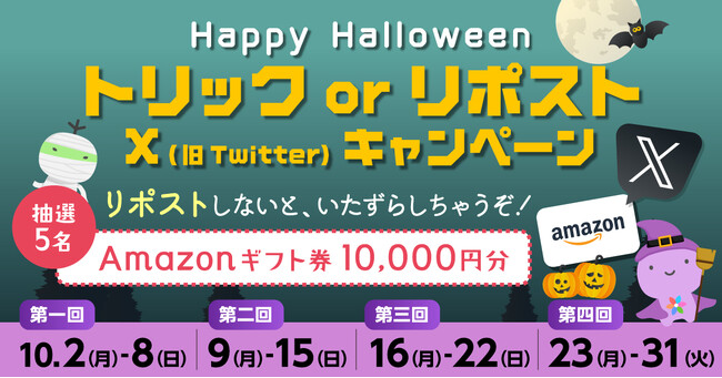 英語学習アプリ『レシピー』が Happy Halloween トリックorリポストキャンペーンを開催！ - 株式会社ポリグロッツ( POLYGLOTS )