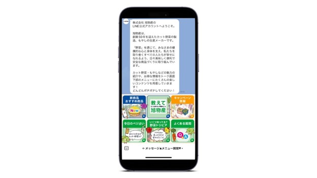 カット野菜の魅力やお得情報をお知らせする「旭物産LINE公式アカウント」の開設及び初の大型消費者キャンペーンを実施