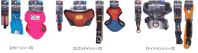 ～お散歩のシーン別に安心な機能を強化～　『HANDLER　犬具シリーズ』　新発売